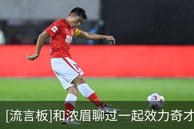 [流言板]和浓眉聊过一起效力奇才？特雷-杨：我知道我该做什么